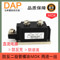 Anti-reverse diode 250A 1600V MDK250A 1600V photovoltaic anti-reverse MDK250-16 power anti-reverse