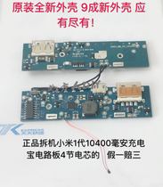 Xiaomi 10400 MAh Charging Treasure Circuit Board 1 Generation Original Assembly Detached Machine Diy Boost Motherboard 5V2A mobile power supply