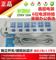 Safety socket plug-in board power supply wiring board row plug-in board independent switch drag line board power drag board Xinchao