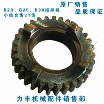 Lifeng B20B25B30 Mixer accessories Egg breaker gear small combination teeth 31 teeth