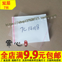 OPP self-adhesive self-adhesive bag clothing packaging bag transparent bag plastic bag 7 silk 14*18cm 2 9 yuan 100 pieces