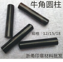 Cylindrical horn seal material Zhejiang Yong seal material wholesale