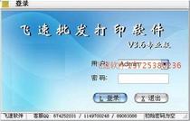 Flying wholesale printing management software Delivery order Inventory management Multi - price management custom development