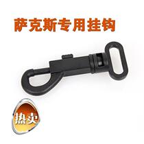 Saxophone adhesive hook strap hook bo dai adhesive hook strap dedicated hook gao su adhesive hook durable