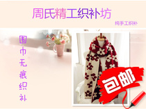 Seiko Weaving Scarf Repair Cashmere Scarf Hole Repair Jump Wire Open