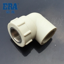 AD PPR hot and cold water pipe fittings 20 25 32 straight wire elbow double internal thread elbow becomes 4 minutes 6 minutes 1 inch