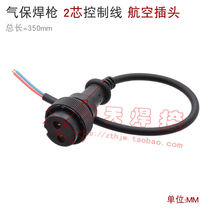 Carbon dioxide Panasonic gas shielded welding gun 2-pin plug two-core aviation plug-in control line wire feeder