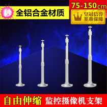 Monitoring camera universal bracket aluminium alloy telescopic bracket lengthened bar bracket 75-150CM bracket 1 5 m