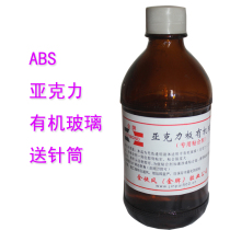 A new generation of special effects plexiglass special glue ABS acrylic sheet adhesive transparent and incognito