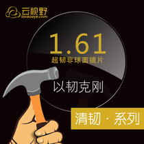 Cloud field of view online optometry super tough wear-resistant 1 61 ultra-thin aspheric impact-resistant green film anti-radiation lens