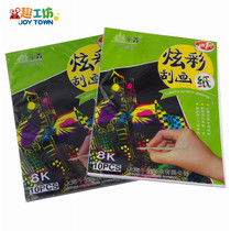 Childrens scratch paper diy handmade puzzle painting graffiti toy thickened 8K10 colorful paper