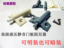 De-style door panel damper door panel buffer cabinet door silencer cupboard wardrobe door anticollister grey white