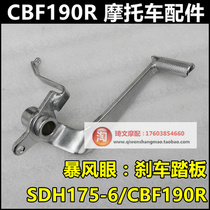Suitable for new continental Honda SDH175-6-7 brake lever 190RX brake pedal 190R foot brake pedal