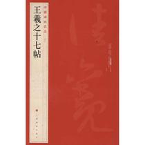 China Stele Post Famous Products: Seventeen Posts by Wang Zhuo edited by Shaanxi Shaanxi Shaanxi Shaanxi Shaanxi Shaanxi Shaanxi Shaanxi Shaanxi Shaanxi Shaanxi Shaanxi Shaanxi Shaanxi Shaanxi Shaanxi Shaanxi Shaangh