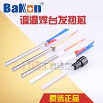 BAKON soldering table soldering iron core four-wire thermostatic electric soldering iron core 936 soldering table core A1321 heating core