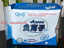 Fudi Qiray Karey negative ion new daily sanitary napkin daily 1 pack