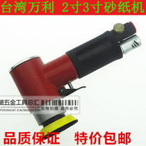 Taiwan 2 inch 3 inch pneumatic polishing machine eccentric sand machine small waxing machine grinder