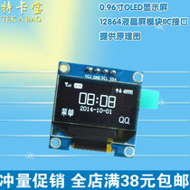 0 96 inch OLED display 12864 LCD screen module IIC interface provides schematic white