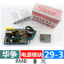 TV power supply module color TV universal power supply module Huazheng three-wire power supply module 14-29 inch Universal