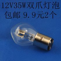 Motorcycle double wire headlight bulb 12V35W ordinary double claw bulb Old headlight bulb yellow light bulb