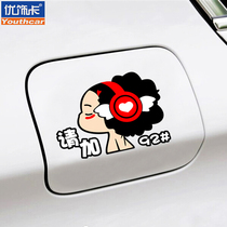 Youxiaka cute confused baby car stickers fuel tank cap car stickers funny pull flower personality car stickers decorative decals