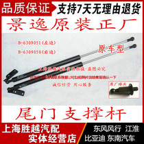 Wind Line Jingyi 1 5XL 1 5LV 1 6SUV 1 8 positive factory tailgate support bar rear door hydraulic rod ball head