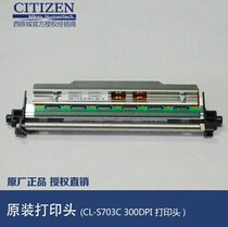 CITIZEN West Tiecheng CL-S703 brand new original print head S703C 300 points Shunfeng