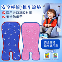 Baby Heat Relieving Cooling Bézier Ice Cushion Baby Stroller Seat Cooling Cushion Imported Gel Cooling Cushion