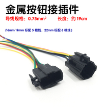 Metal button switch plug connector matching wiring connector 16 19 22mm5 hole 6 hole connection base