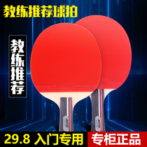 Galaxy table tennis racket 01B D horizontal shot straight shot single shot finished shot sent table tennis set student Primary Entry shot