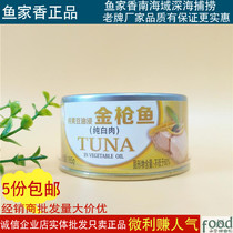 1 x 5 cans Yujia Pure soybean Oil dipped canned tuna fish 185g Ready-to-eat tuna tuna