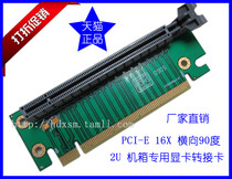 PCI-E16X graphics card adapter card PCI-E90 degree steering card lateral adapter card for 2U chassis 4CM