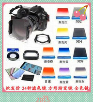 Square 24 color filter protective film full gray ND2 plug-in full gray dimming filter Special effect lens