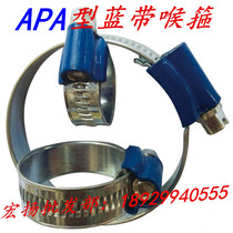 APA blue band throat strong carbon steel hoop blue head strong throat hoop water pipe clamp clamp throat tie pipe hoop