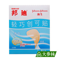Bondi breathable band-aid 8 pieces 160 pieces comfortable breathable band-aid wound hemostatic paste