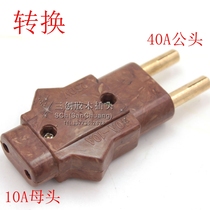 Factory direct sales 40A male to 10A female bakelite plug conversion plug(Sanchuang Bakelite plug)