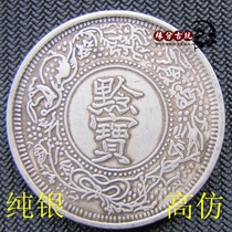 Real silver and counterfeit currency real silver high imitation silver dollar Yuan Datou Daqing Longyang Guangxu 14th year Guizhou official bureau made Qianbao