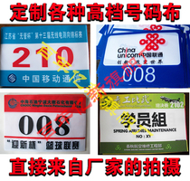 Beijing manufacturers custom-made sports number cloth Athletes number cloth competition number plate MOQ