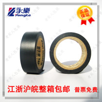 Yongle PVC environmental protection flame retardant automotive wiring harness tape Electrical insulation ultra-thin wide 1 8cm18mm*10 meters