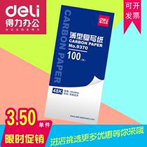 Deli carbon paper thin double-sided copy multi-size blue carbon paper with clear handwriting and uniform color 100 sheets