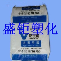 Injection injection extrusion grade POM Kaifeng Longyu MC270-01 POM steel