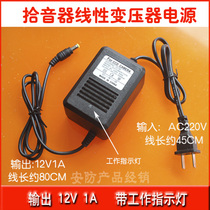 Special non-Wall linear transformer power supply DC12V 1A Output with indicator light