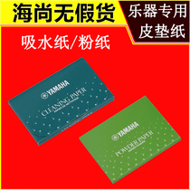 YAMAHA YAMAHA flute sax black tube oboe oboe grain paper powder paper button absorbent paper