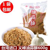 Taiwan imported specialty garlic crisp Yifeng oil garlic crisp 600g fried garlic garlic food seasoning condiment