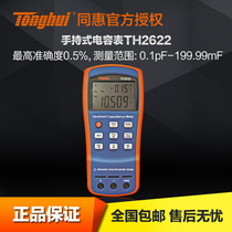 Tonghui handheld meter capacitance tester TH2622 high-precision portable SMD device series-parallel test