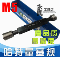 Hart gauge thread plug gauge stop gauge M5 * 0 8 M5 * 0 5 6H-7H accuracy