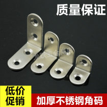 Thickened stainless steel angle code bracket bracket high grade angle piece L-shaped right angle angle code 90 degree hornhorse