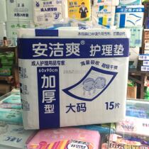 Anjieshuang nursing pad 60×90cm15 pieces large size thickened type 12 packs of adult diapers men and women paper diapers