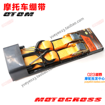 OTOM-trailer strap motorcycle fixing belt trailer strap fixing belt non-slip tightening strap