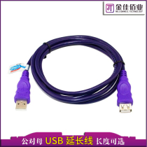 Jin Jia Shengye USB extension cable USB2 0 extension cable USB data cable male to female USB extension cable